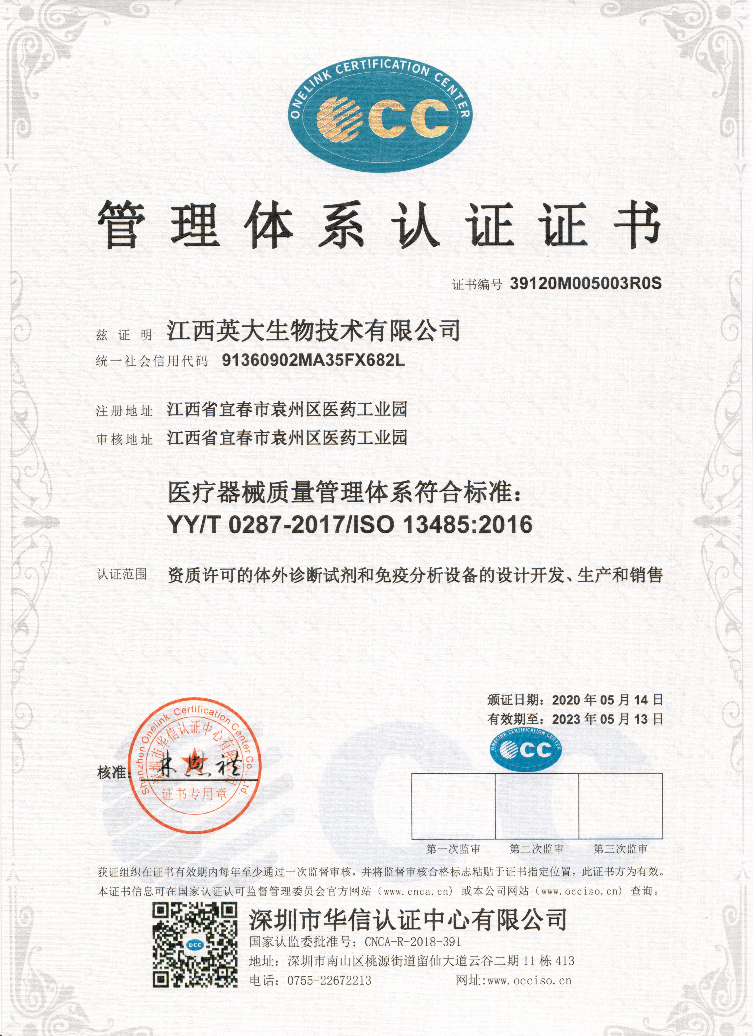 國(guó)際ISO13485質(zhì)量體系認(rèn)證